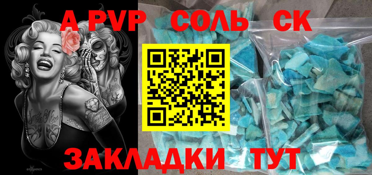 Альфа ПВП крисы CK Азнакаево