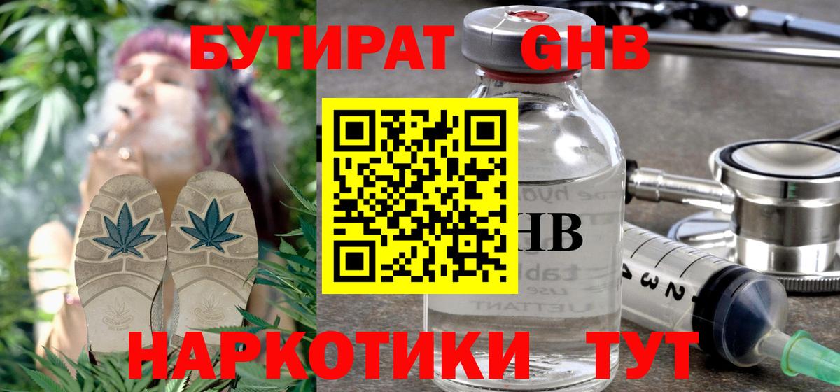 БУТИРАТ бутандиол Азнакаево