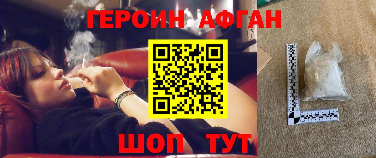 ГЕРОИН афганец  Героин  Азнакаево  Вход с VPN 